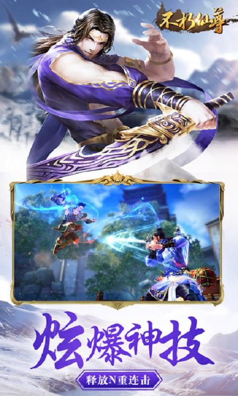 不朽仙尊手游(暂未上线),不朽仙尊,仙侠手游,rpg手游