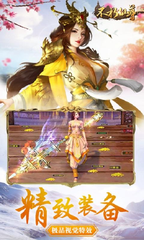 不朽仙尊手游(暂未上线),不朽仙尊,仙侠手游,rpg手游
