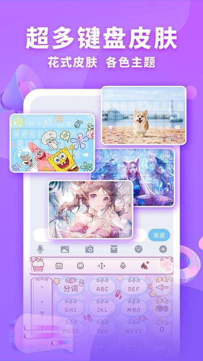 神奇键盘皮肤手机版下载,神奇键盘皮肤,键盘皮肤app