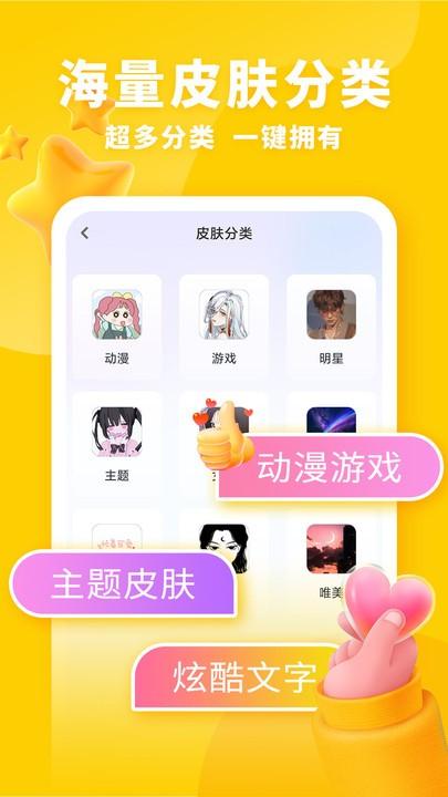 神奇键盘皮肤手机版下载,神奇键盘皮肤,键盘皮肤app