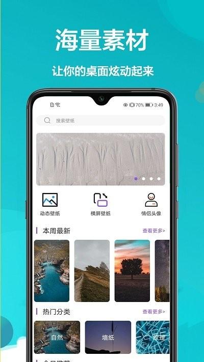 爱动态壁纸app下载,爱动态壁纸,壁纸app