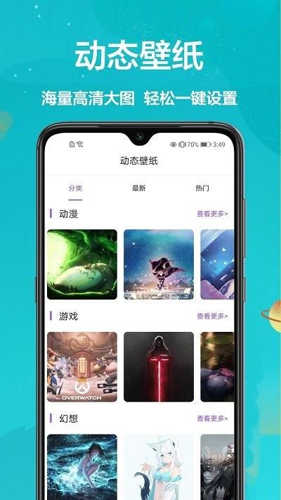 爱动态壁纸app下载,爱动态壁纸,壁纸app