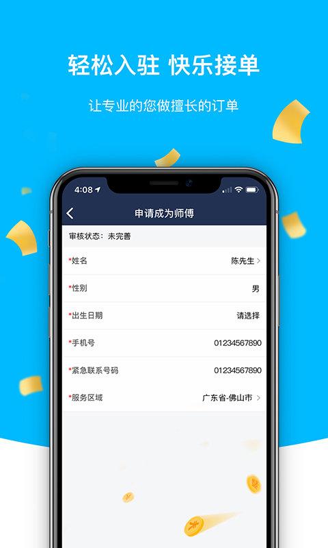 优刻服务商端app下载,优刻,售后app,接单app