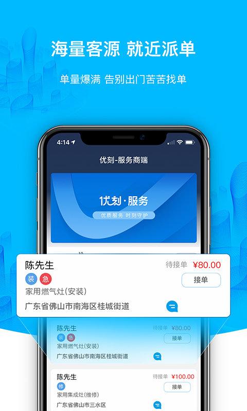 优刻服务商端app下载,优刻,售后app,接单app