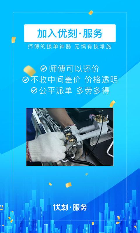 优刻服务商端app下载,优刻,售后app,接单app