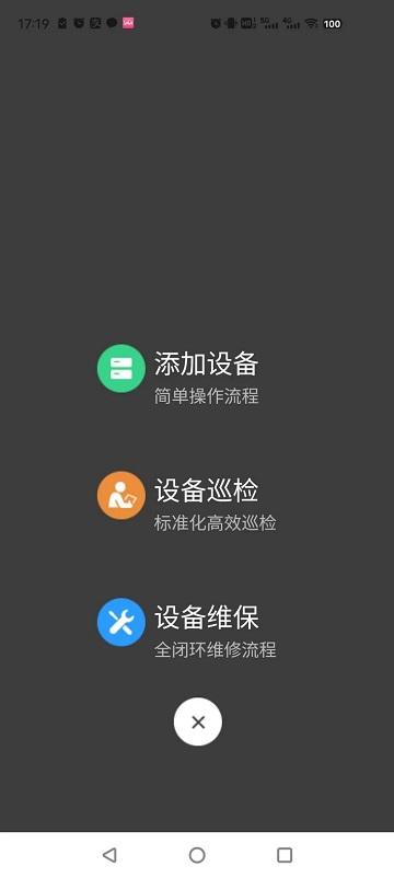 永安云盾最新版下载,永安云盾,消防app,管理app