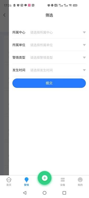 永安云盾最新版下载,永安云盾,消防app,管理app