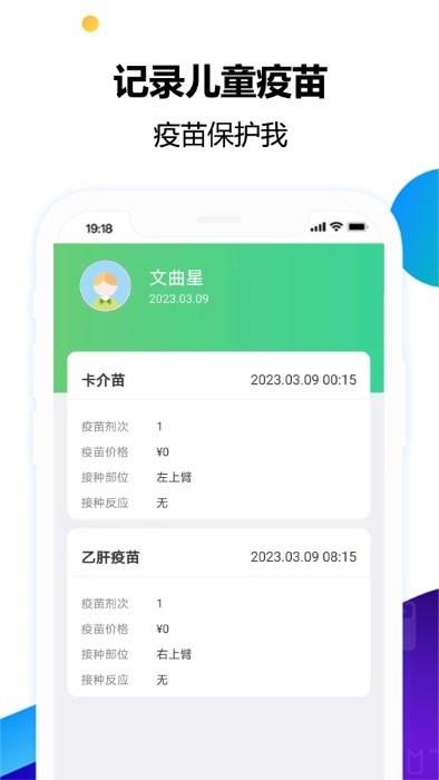 疫苗小卫兵app下载,疫苗小卫兵,疫苗app,接种app