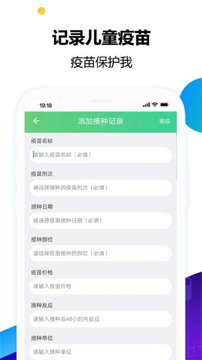 疫苗小卫兵app下载,疫苗小卫兵,疫苗app,接种app