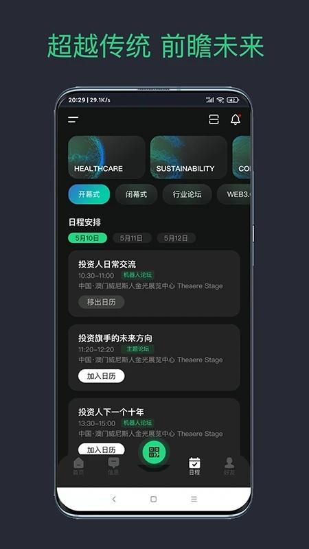 beyond expo app下载,beyondexpo,参会app,博览会app