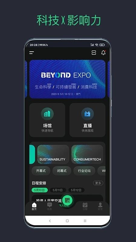beyond expo app下载,beyondexpo,参会app,博览会app