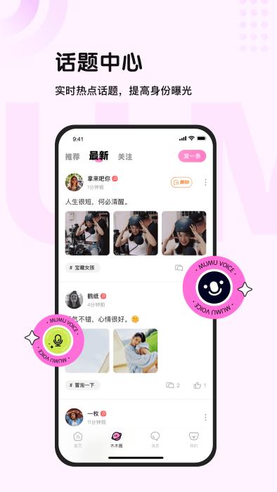 木木语音官方版下载,语音app,聊天app,木木语音