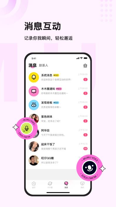 木木语音官方版下载,语音app,聊天app,木木语音
