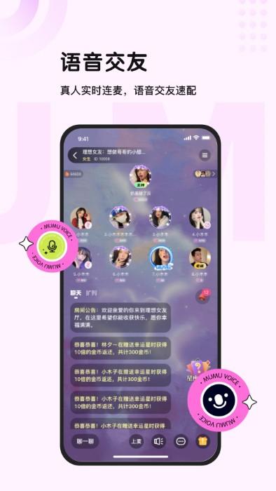 木木语音官方版下载,语音app,聊天app,木木语音