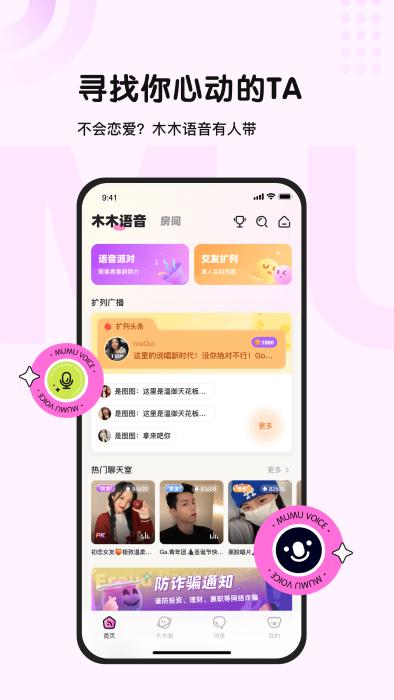 木木语音官方版下载,语音app,聊天app,木木语音