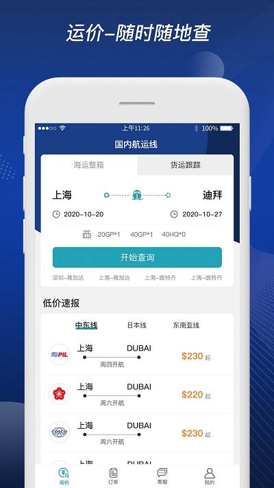 富达网平台下载,富达网,物流app,订舱app