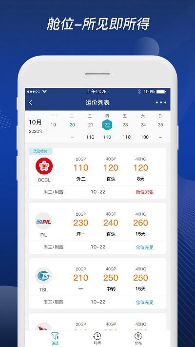 富达网平台下载,富达网,物流app,订舱app